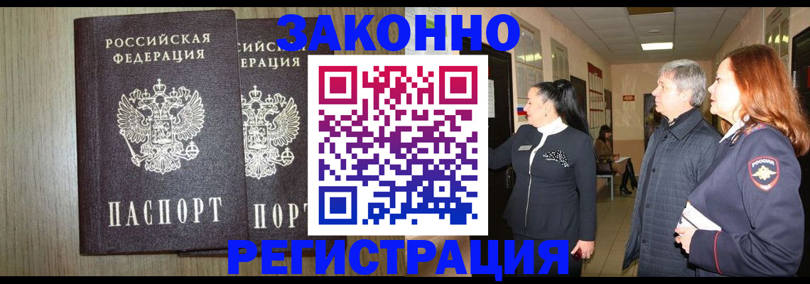 прописка законно в Данкове