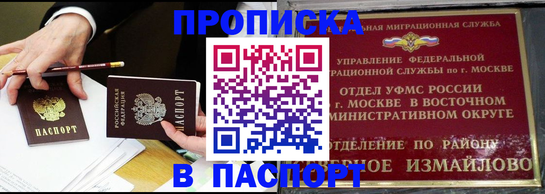 прописка 2025 в Данкове