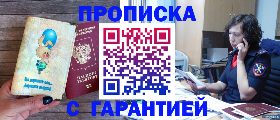 прописка от собственника в Данкове